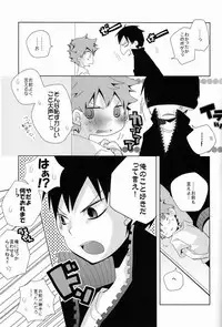 (C83) [Piyoko no Tamago (Ayanario)] Looking!! (Haikyuu!!)