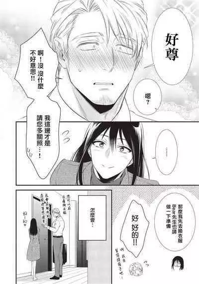 Ijimete Kudasai Omega-sama | 请狠狠欺负我 omega大人 Ch. 1