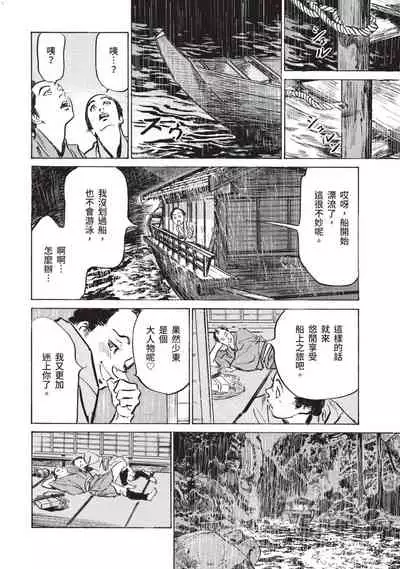 Inshuu Hiroku Midare Mandara 1