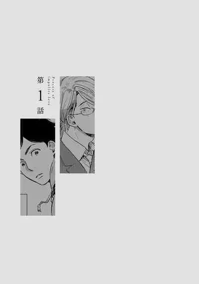 Fujunai Process | 不纯爱Process