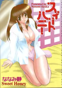 [Nanami Shizuka] Sweet Honey