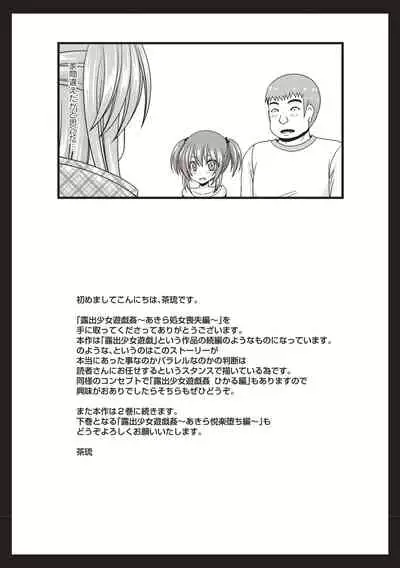 [Charu] Roshutsu Shoujo Yuugi Kan ~Akira Shojo Soushitsu Hen~ [Digital]