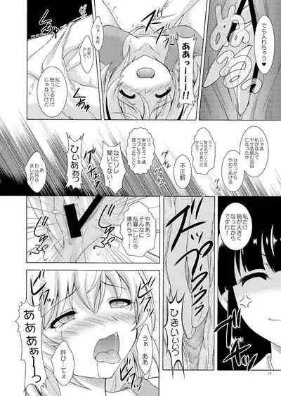 Rika to Satoko no Beddo in U~ōzu