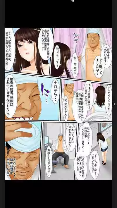 院内妊娠～極太触診棒で奥までぐりぐり