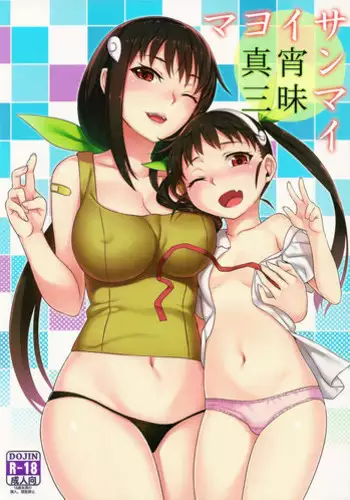 (C85) [Green Ketchup (Zhen Lu)] Mayoi Sanmai (Bakemonogatari)