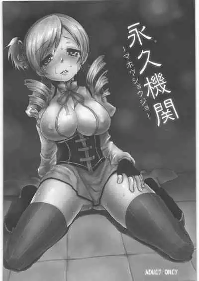 Kaze no Gotoku! Madoka Magica Soushuuhen