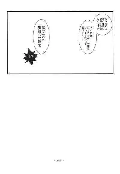 Sorewa, Kinshi Jikou desu