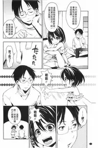 [Shono Kotaro] Takeout Honey | 可外帶打包的小甜心 [Chinese]