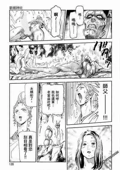 Paradise Shinto Shrine