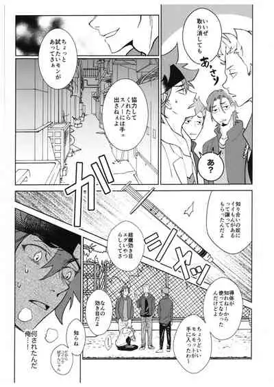 [Kyuryo Koen (Made Rokuri)] CRAVIN' YOU (SK8 The Infinity)