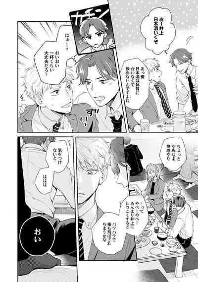 Downer-kei Joushi o Koi ni Otosu Houhou