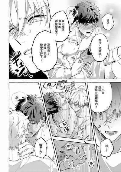 Shirouto nanoni Hameraremashita | 本是个外行,却被人欺负了 Ch. 1-5