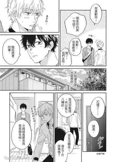 Hibi mo Tsumoreba Koi to Naru | 日積月累的戀情