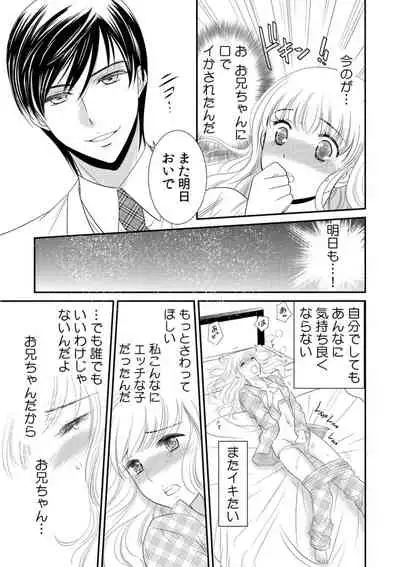 診察するのはお兄ちゃん！？～10年ぶりにハダカ見られちゃった…。～ 第1-7話