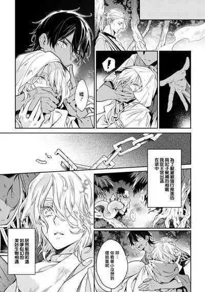 Wadatsumi no Itoshigo 1 | 海神之爱子1