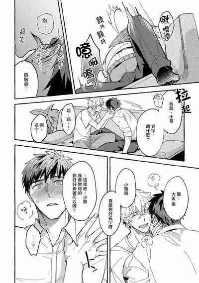 Shirouto nanoni Hameraremashita | 本是个外行,却被人欺负了 Ch. 1-5