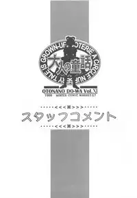 Otonano Do-wa Vol. 11