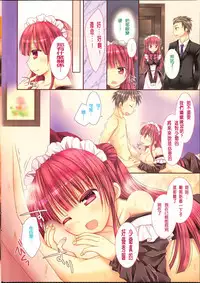 [Rico] Sekai de Ichiban Koishiteryu | 世界上最深愛妳的理由 [Chinese]