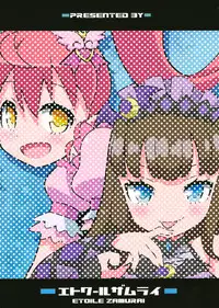 (C88) [Etoile Zamurai (Yuuno)] Sukisuki-Aromageddon (Pripara)