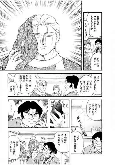 [satou marumi] Pheromone legend Vol.3 24-27