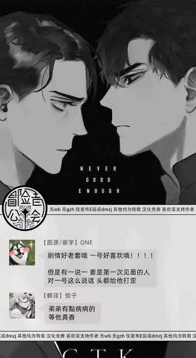 NEVER GOOD ENOUGH Ch. 1-2