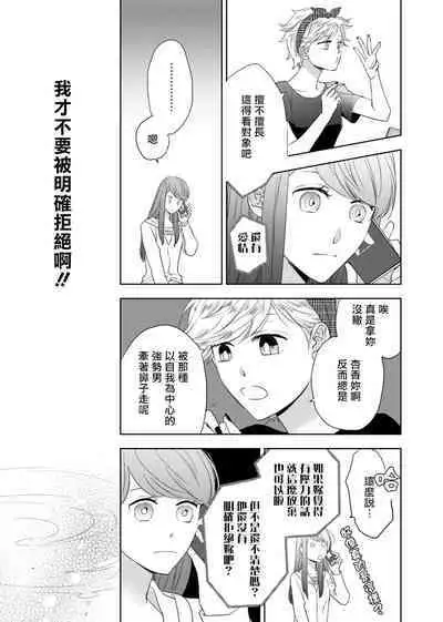 今夜拥抱下流的你 01-03 Chinese