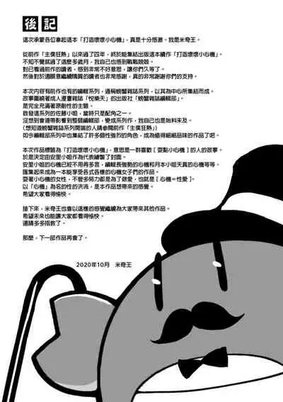 [Michiking] Azato Making Shokai Genteiban | 打造壞壞小心機 [Chinese] [Digital]