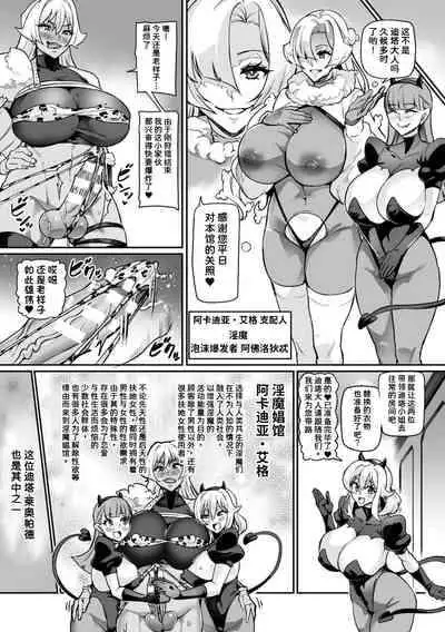 [Hatoba Akane] Youkoso! Inma Shoukan Arcadia Ego Ch. 1 [Chinese] [潇洒个人汉化]