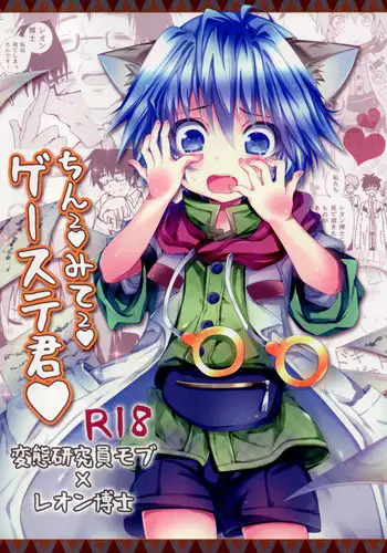 (C88) [Syounen Heroine (Tamaki Yui)] Chin2 Mite2 Geeste-Kun (Star Ocean: The Second Story)