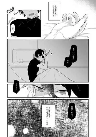 [Hologram (Oyu)] Ghost in a dream (Fate/Grand Order) [Digital]