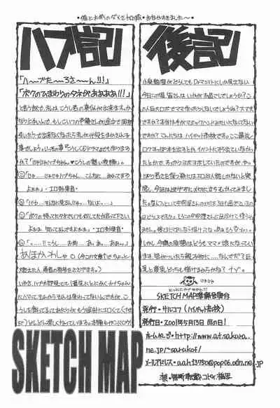 Tottoko Kana-chan! SKETCH MAP