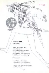 [Shiki Kashimada] Engel Im Boot (Final Fantasy 7)