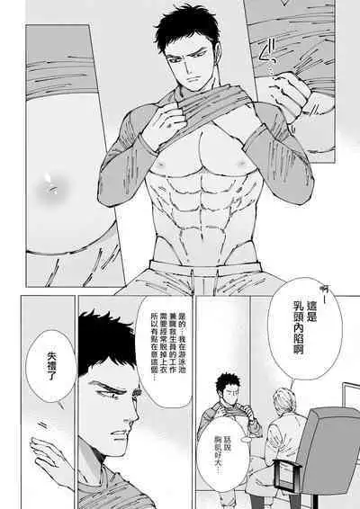 Sawatte Tatasete, Kanbotsu Chikubi. | 触摸 勃起、凹陷乳头。 01