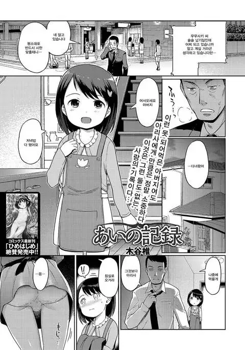 Ai no Kiroku | 사랑의 기록