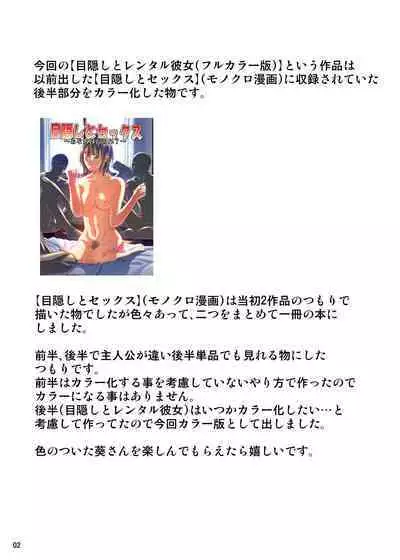 Mekakushi to Rental Kanojo Full Color Ban