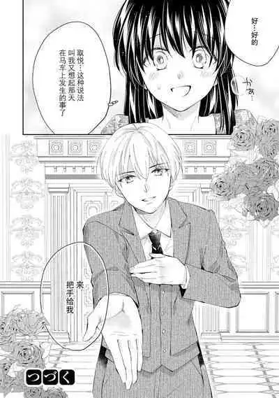 Atarashii Konyakusha wa Watashi o medetakute shikatanai | 新婚约者超宠我 1-11