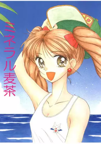 [SOLEX (Various)] Mineral Mugi Cha (Kodomo no Omocha)