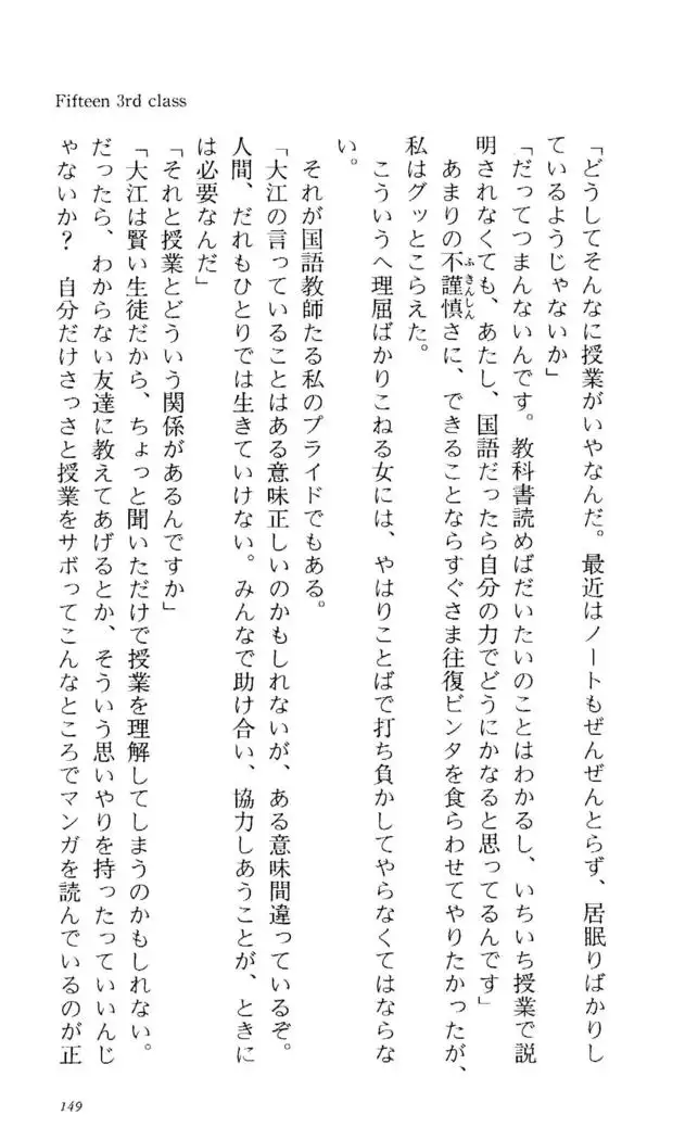 Fifteen-フィフティーン- 3rd class