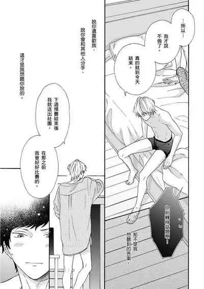 Irokoi shiai ni shōbuari! | 愛情競賽勝負已分!