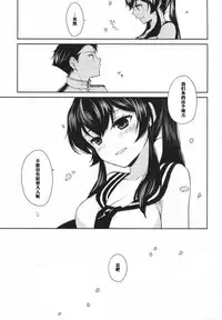 (C88) [Rosapersica (Ichinomiya)] Yoru Yahagi 2 (Kantai Collection -KanColle-) [Chinese] [嗶咔嗶咔漢化組]