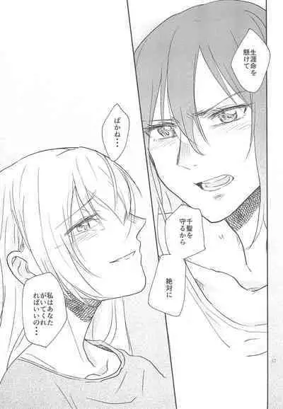 Kimi no Tame ni Watashi ni wa