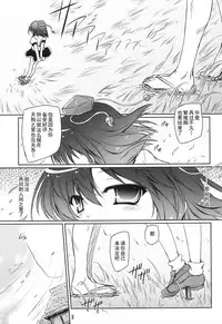(Reitaisai 10) [Reverse Noise (Yamu)] Tengu Zarai (Touhou Project) [Chinese] [朔夜汉化]