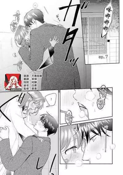 Asaba sensei no ichizuna junai | 浅叶老师专一的纯爱 1-7 end