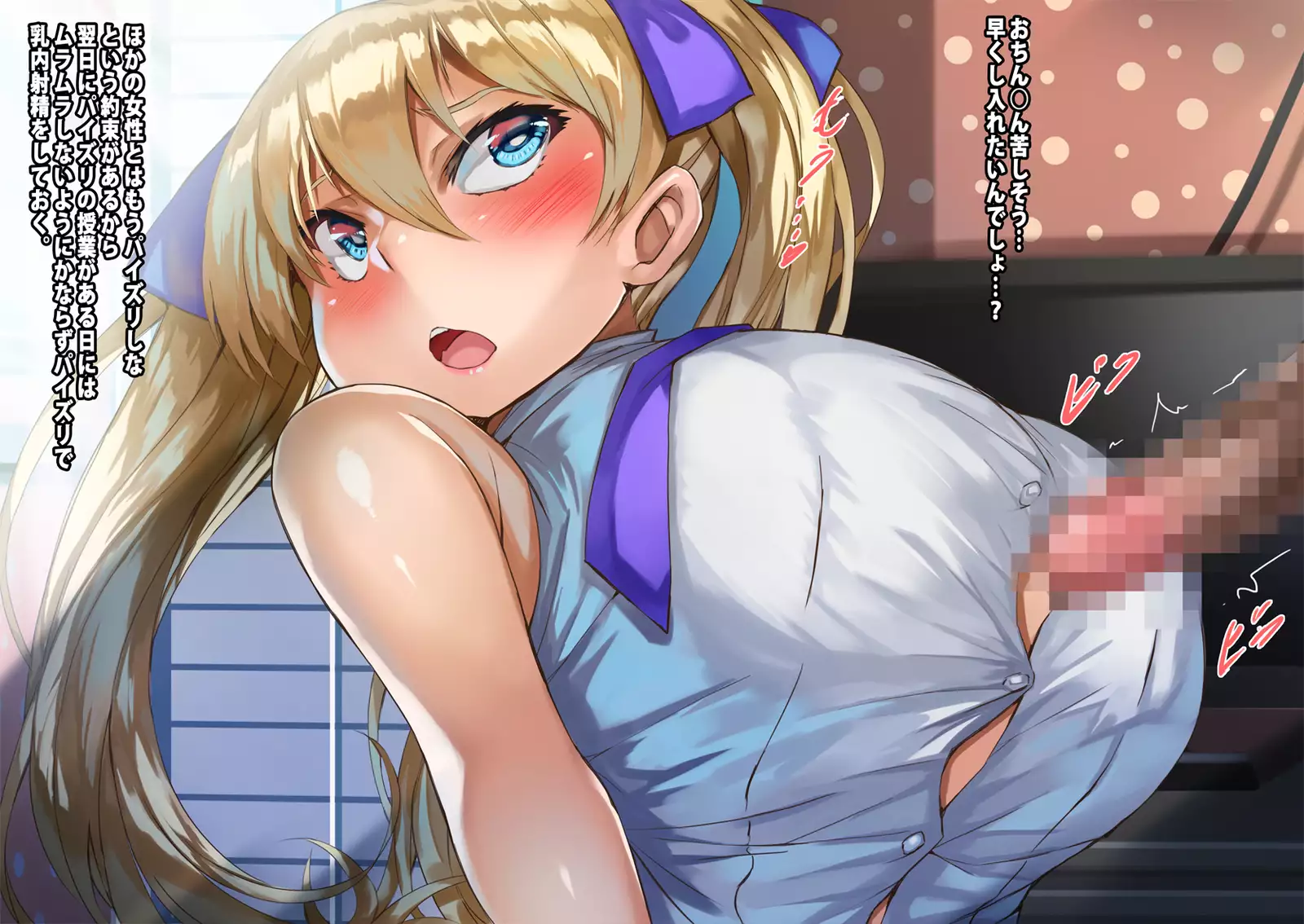 Paizuri wa Gimukyoiku desu