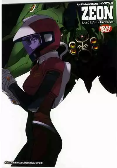 (C79) [秘密結社M (北原亜希)] 貨物船の公衆便女 (機動戦士ガンダムUC)（Chinese）