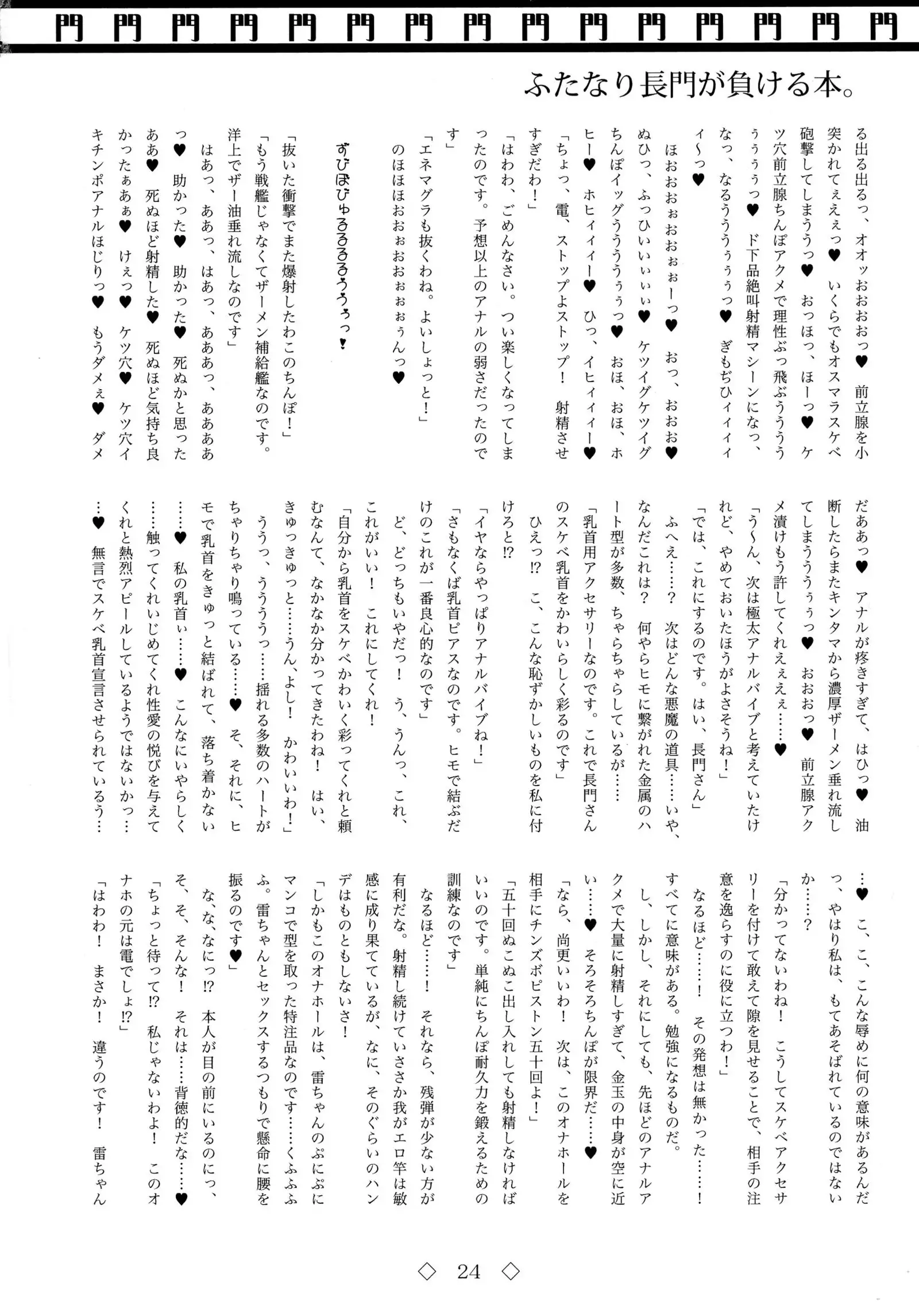 Futanari Nagato ga Makeru hon.