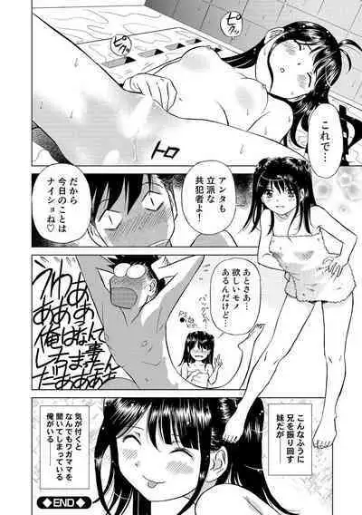 Hatsujou Bishoujo no Midara na Mitsutsubo