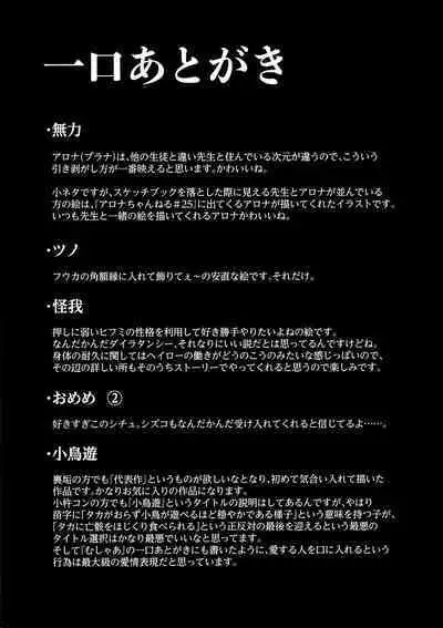 Kore wa Toaru Kivotos no Ohanashi desu.