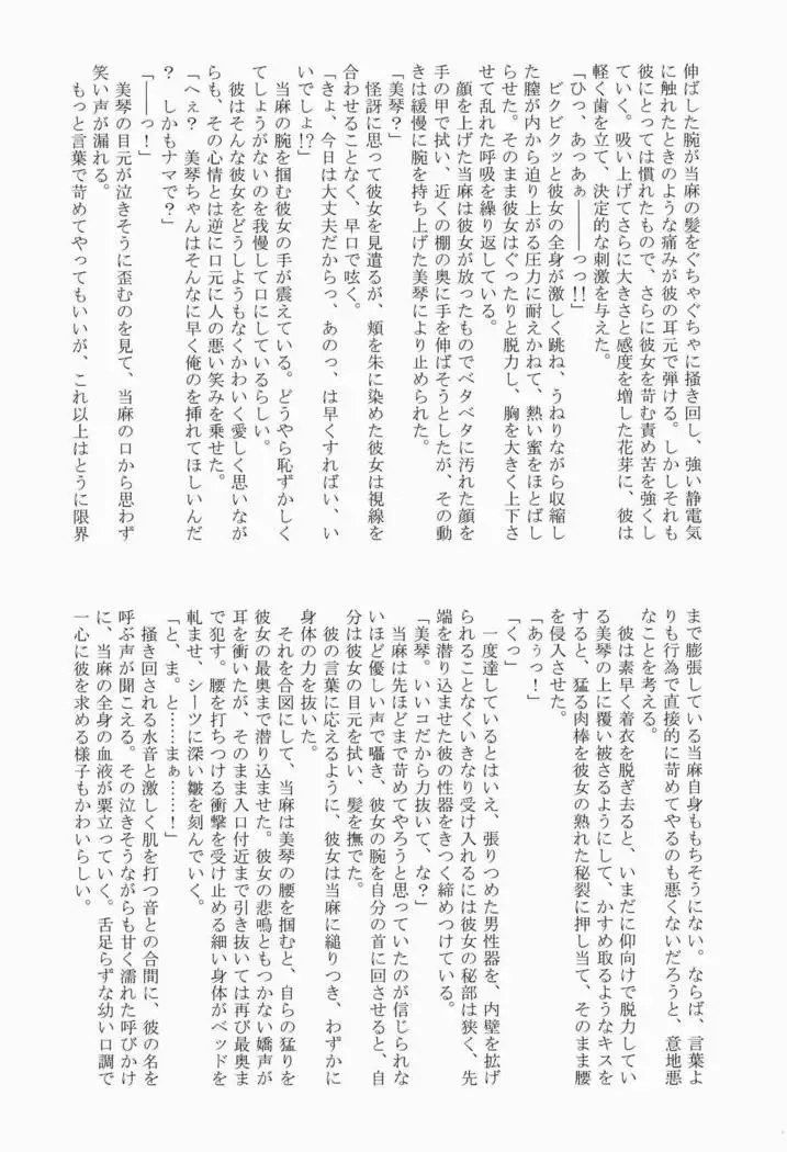 ビリビリミサカ