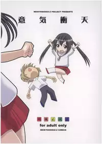 [Meikyoshisui-Z (Kachoufuugetsu)] Iki Shouten (Minami-ke) [Digital]